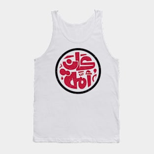 he was a nation (Arabic Calligraphy) Tank Top